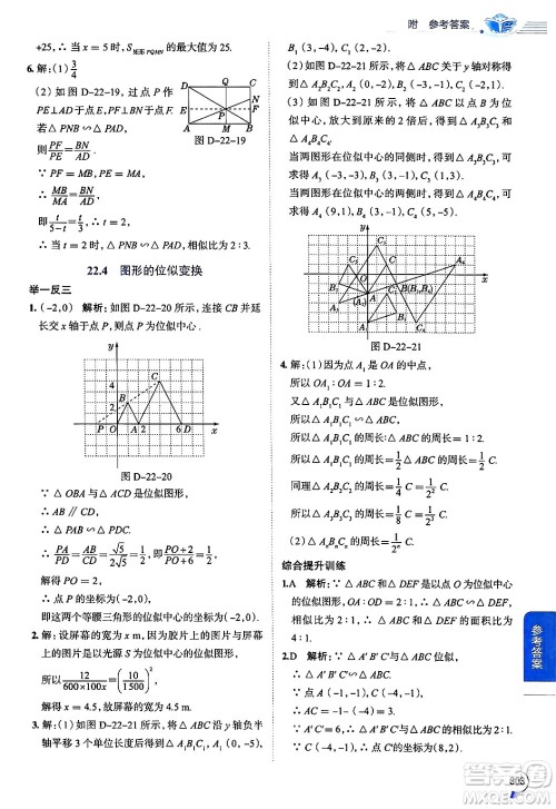 陕西人民教育出版社2024年秋中学教材全解九年级数学上册沪科版答案