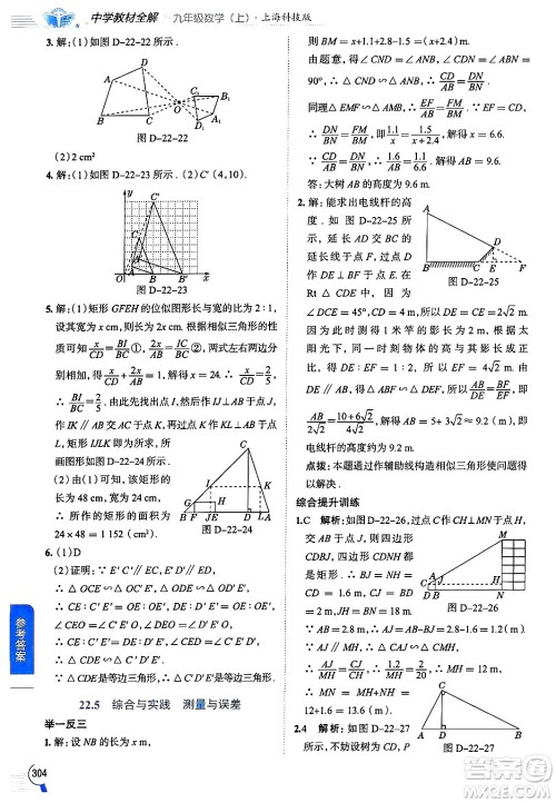 陕西人民教育出版社2024年秋中学教材全解九年级数学上册沪科版答案