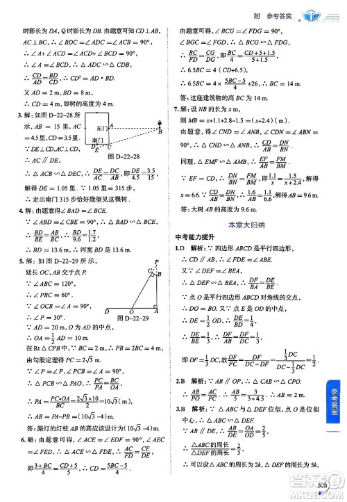 陕西人民教育出版社2024年秋中学教材全解九年级数学上册沪科版答案