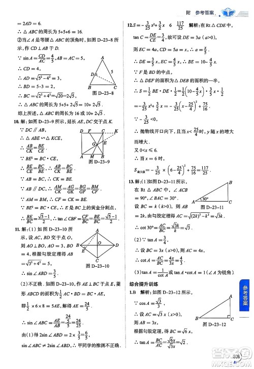 陕西人民教育出版社2024年秋中学教材全解九年级数学上册沪科版答案