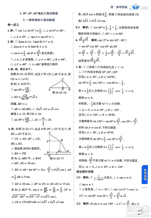 陕西人民教育出版社2024年秋中学教材全解九年级数学上册沪科版答案