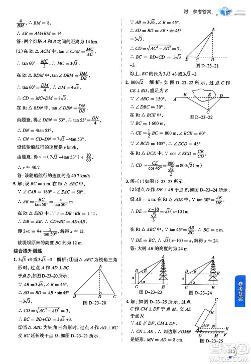 陕西人民教育出版社2024年秋中学教材全解九年级数学上册沪科版答案