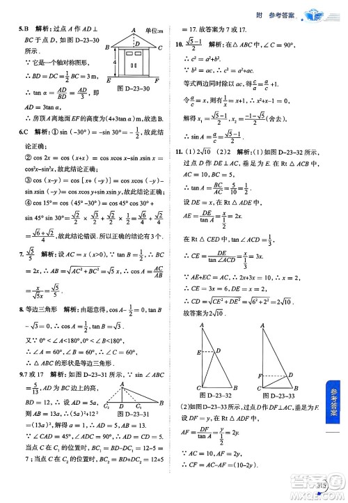 陕西人民教育出版社2024年秋中学教材全解九年级数学上册沪科版答案