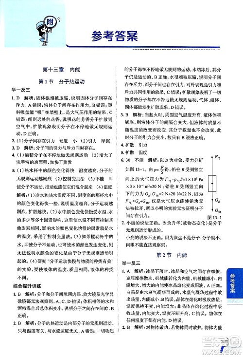 陕西人民教育出版社2024年秋中学教材全解九年级物理上册人教版答案