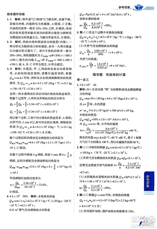 陕西人民教育出版社2024年秋中学教材全解九年级物理上册人教版答案