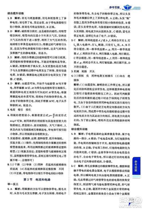 陕西人民教育出版社2024年秋中学教材全解九年级物理上册人教版答案