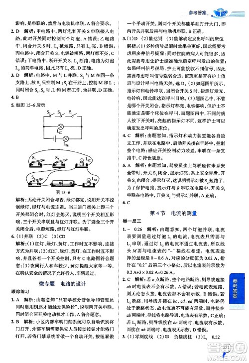 陕西人民教育出版社2024年秋中学教材全解九年级物理上册人教版答案