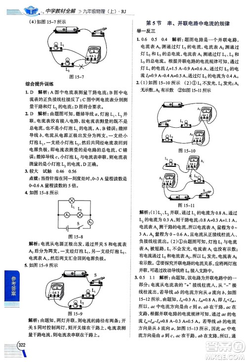 陕西人民教育出版社2024年秋中学教材全解九年级物理上册人教版答案