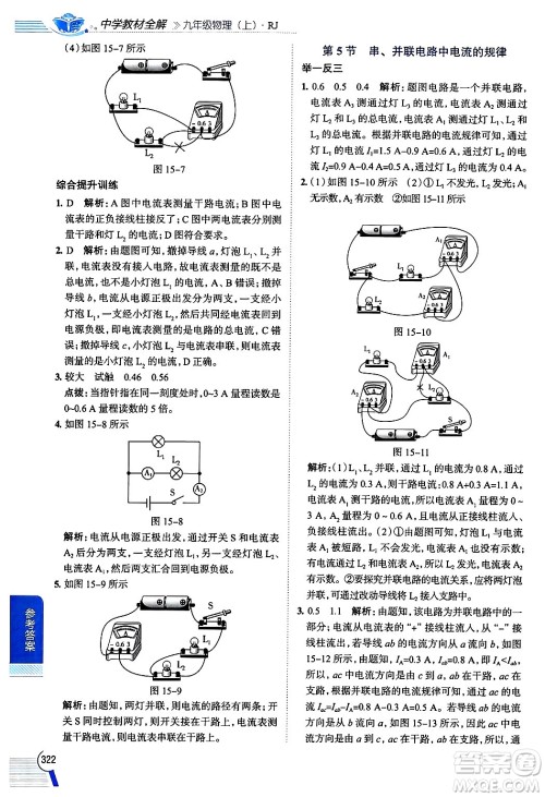 陕西人民教育出版社2024年秋中学教材全解九年级物理上册人教版答案