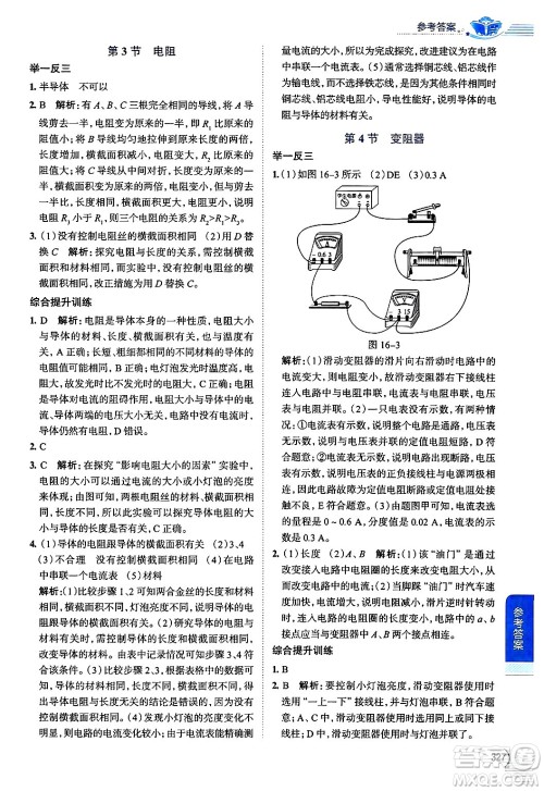 陕西人民教育出版社2024年秋中学教材全解九年级物理上册人教版答案