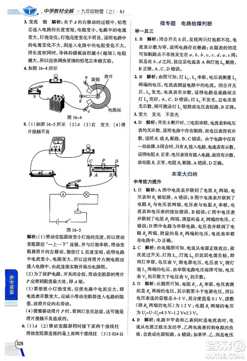 陕西人民教育出版社2024年秋中学教材全解九年级物理上册人教版答案