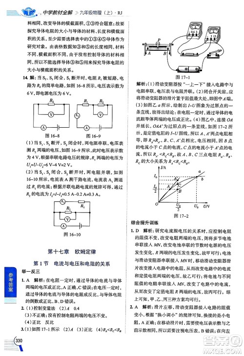 陕西人民教育出版社2024年秋中学教材全解九年级物理上册人教版答案