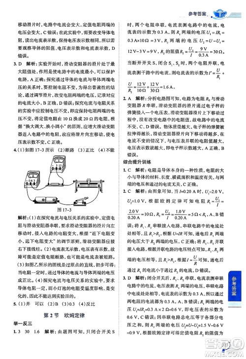 陕西人民教育出版社2024年秋中学教材全解九年级物理上册人教版答案