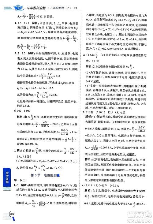 陕西人民教育出版社2024年秋中学教材全解九年级物理上册人教版答案