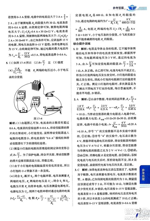 陕西人民教育出版社2024年秋中学教材全解九年级物理上册人教版答案