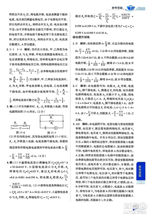 陕西人民教育出版社2024年秋中学教材全解九年级物理上册人教版答案