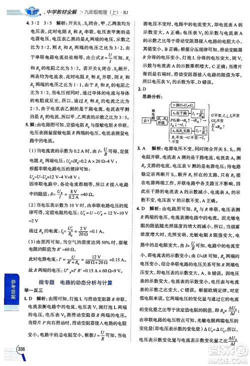 陕西人民教育出版社2024年秋中学教材全解九年级物理上册人教版答案