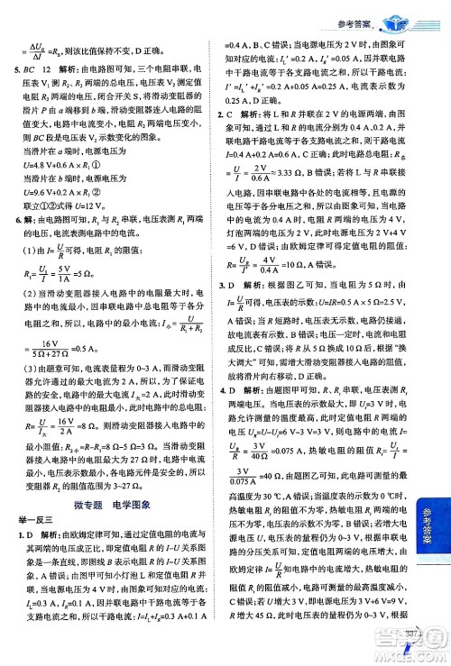 陕西人民教育出版社2024年秋中学教材全解九年级物理上册人教版答案