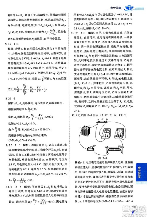 陕西人民教育出版社2024年秋中学教材全解九年级物理上册人教版答案