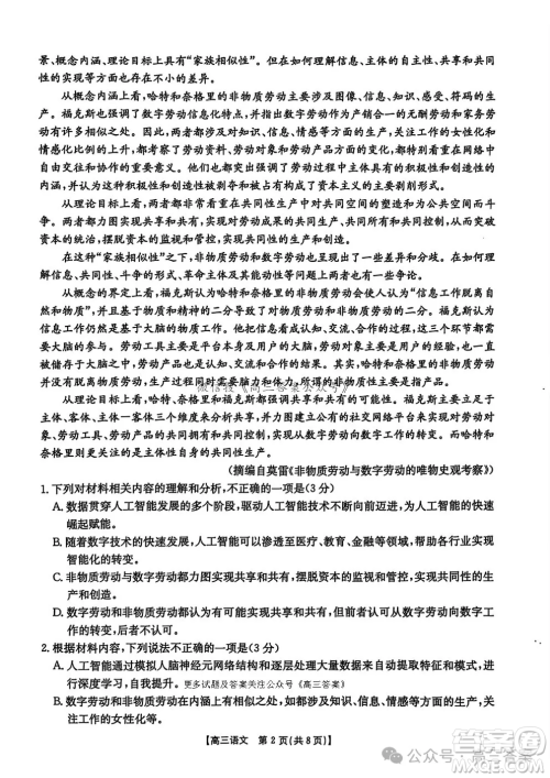 沧衡名校联盟高三年级2024-2025学年期中考试语文试卷答案