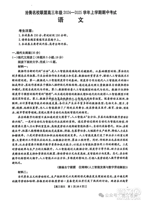 沧衡名校联盟高三年级2024-2025学年期中考试语文试卷答案