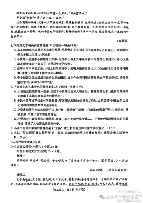 沧衡名校联盟高三年级2024-2025学年期中考试语文试卷答案