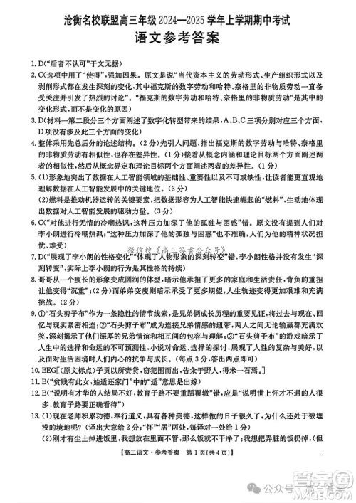 沧衡名校联盟高三年级2024-2025学年期中考试语文试卷答案