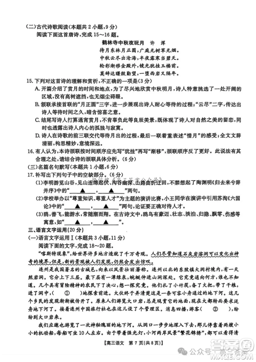 沧衡名校联盟高三年级2024-2025学年期中考试语文试卷答案