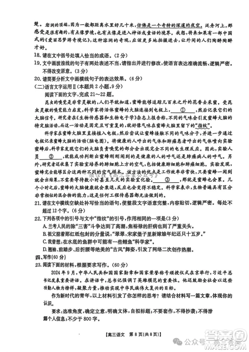 沧衡名校联盟高三年级2024-2025学年期中考试语文试卷答案