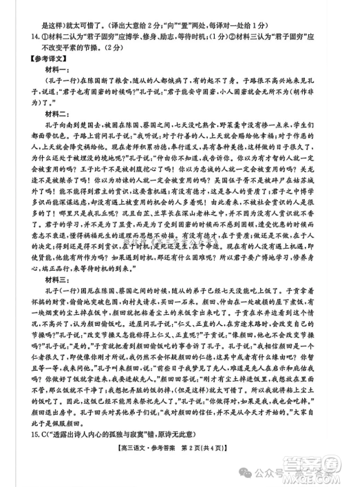 沧衡名校联盟高三年级2024-2025学年期中考试语文试卷答案