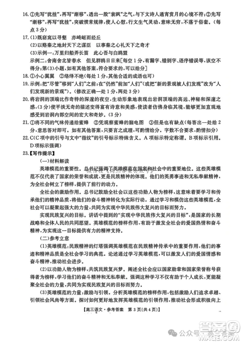 沧衡名校联盟高三年级2024-2025学年期中考试语文试卷答案