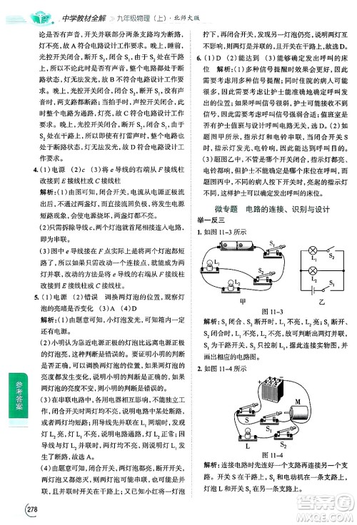 陕西人民教育出版社2024年秋中学教材全解九年级物理上册北师大版答案
