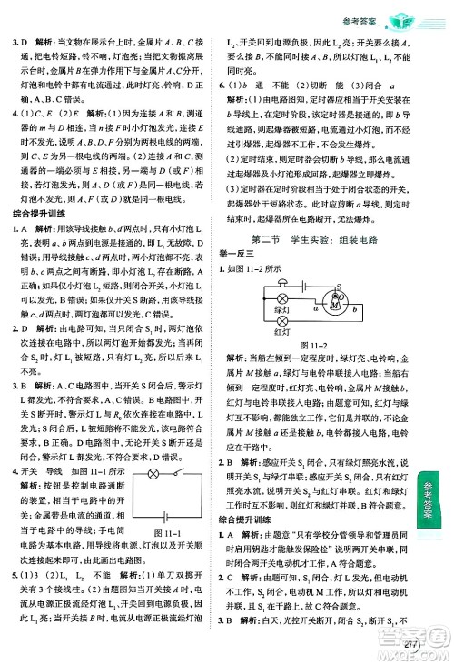 陕西人民教育出版社2024年秋中学教材全解九年级物理上册北师大版答案