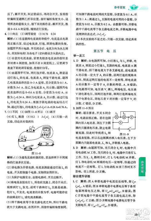 陕西人民教育出版社2024年秋中学教材全解九年级物理上册北师大版答案