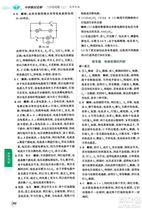 陕西人民教育出版社2024年秋中学教材全解九年级物理上册北师大版答案