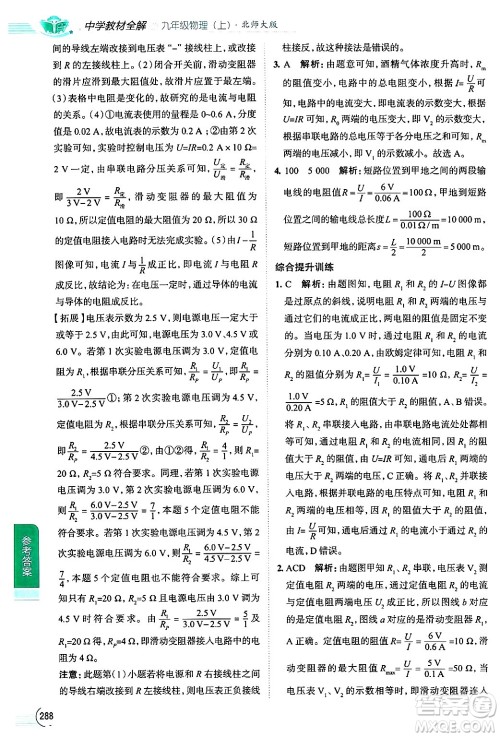 陕西人民教育出版社2024年秋中学教材全解九年级物理上册北师大版答案
