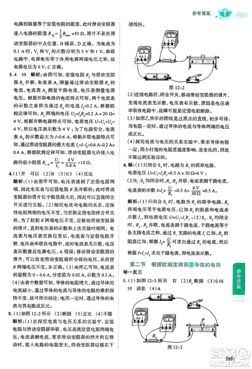 陕西人民教育出版社2024年秋中学教材全解九年级物理上册北师大版答案