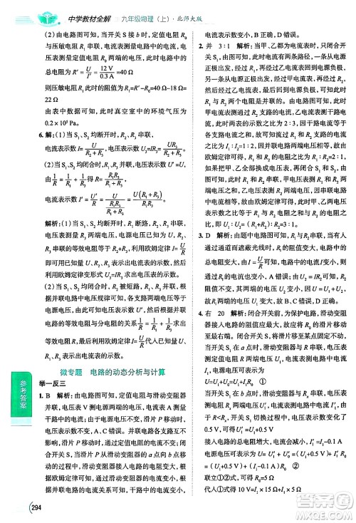 陕西人民教育出版社2024年秋中学教材全解九年级物理上册北师大版答案
