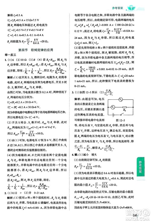 陕西人民教育出版社2024年秋中学教材全解九年级物理上册北师大版答案