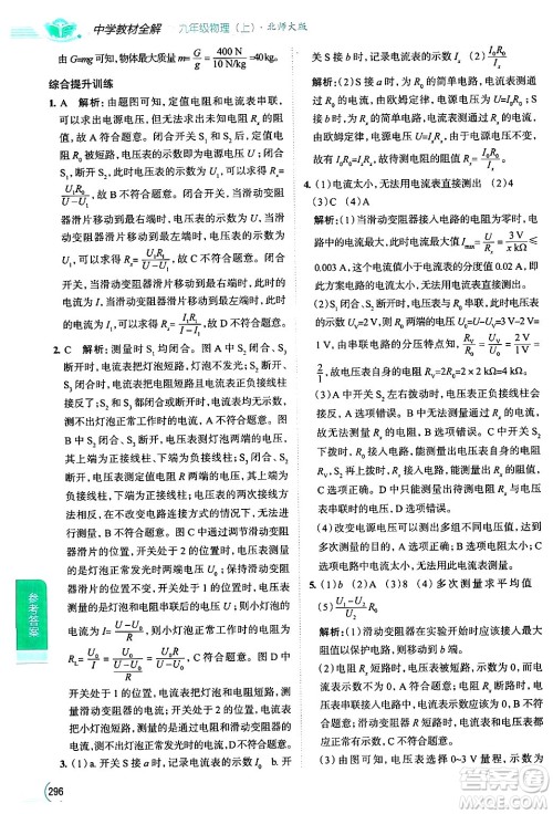 陕西人民教育出版社2024年秋中学教材全解九年级物理上册北师大版答案