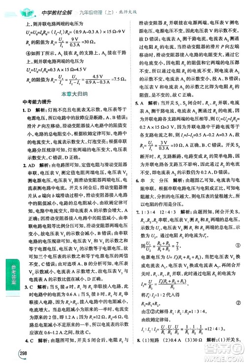 陕西人民教育出版社2024年秋中学教材全解九年级物理上册北师大版答案