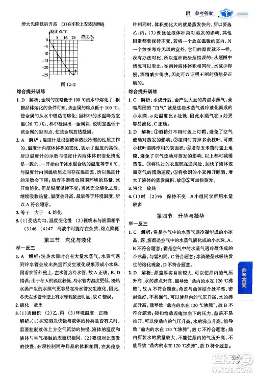 陕西人民教育出版社2024年秋中学教材全解九年级物理上册沪科版答案