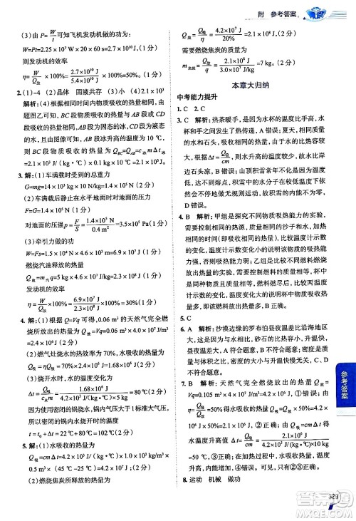 陕西人民教育出版社2024年秋中学教材全解九年级物理上册沪科版答案