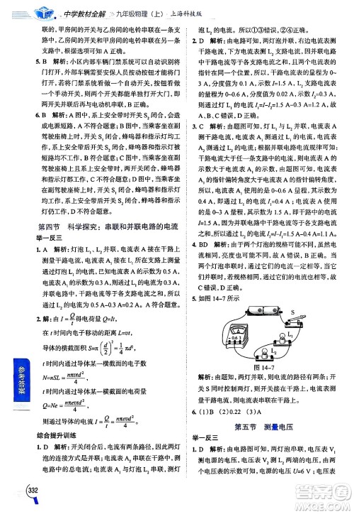 陕西人民教育出版社2024年秋中学教材全解九年级物理上册沪科版答案