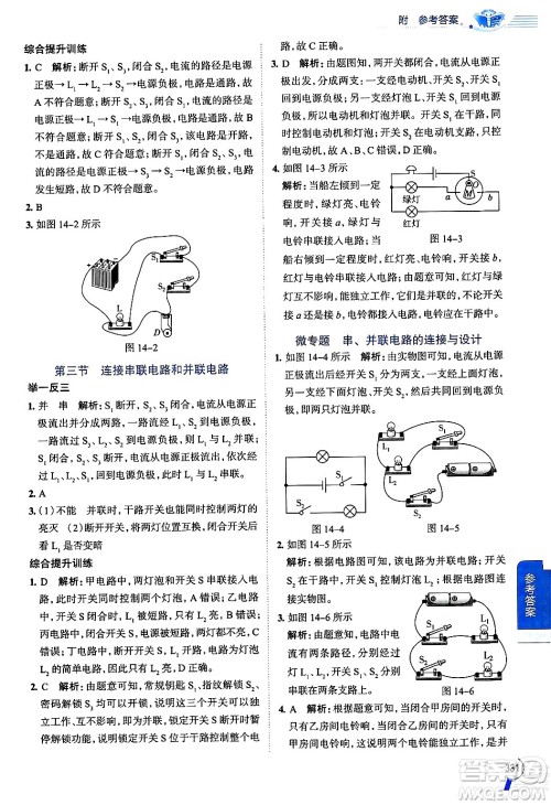 陕西人民教育出版社2024年秋中学教材全解九年级物理上册沪科版答案