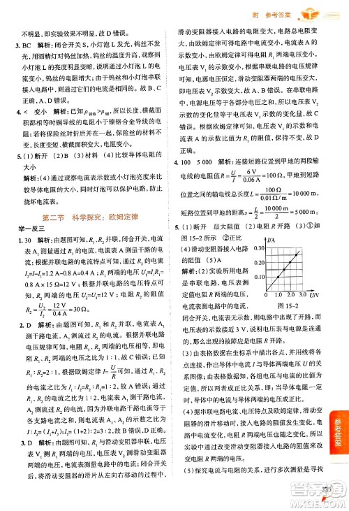 陕西人民教育出版社2024年秋中学教材全解九年级物理上册沪科版答案