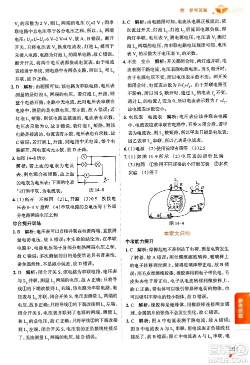 陕西人民教育出版社2024年秋中学教材全解九年级物理上册沪科版答案