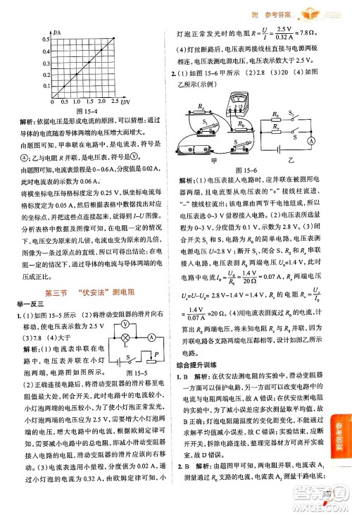 陕西人民教育出版社2024年秋中学教材全解九年级物理上册沪科版答案
