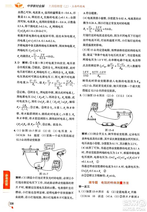 陕西人民教育出版社2024年秋中学教材全解九年级物理上册沪科版答案