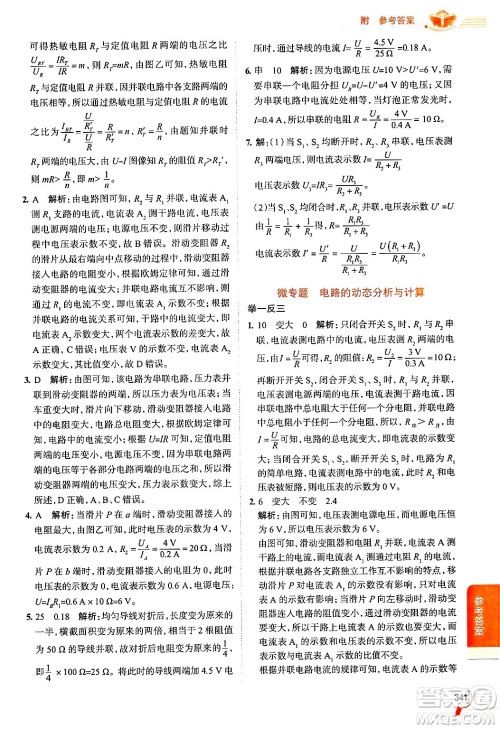 陕西人民教育出版社2024年秋中学教材全解九年级物理上册沪科版答案